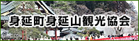 身延町身延山観光協会